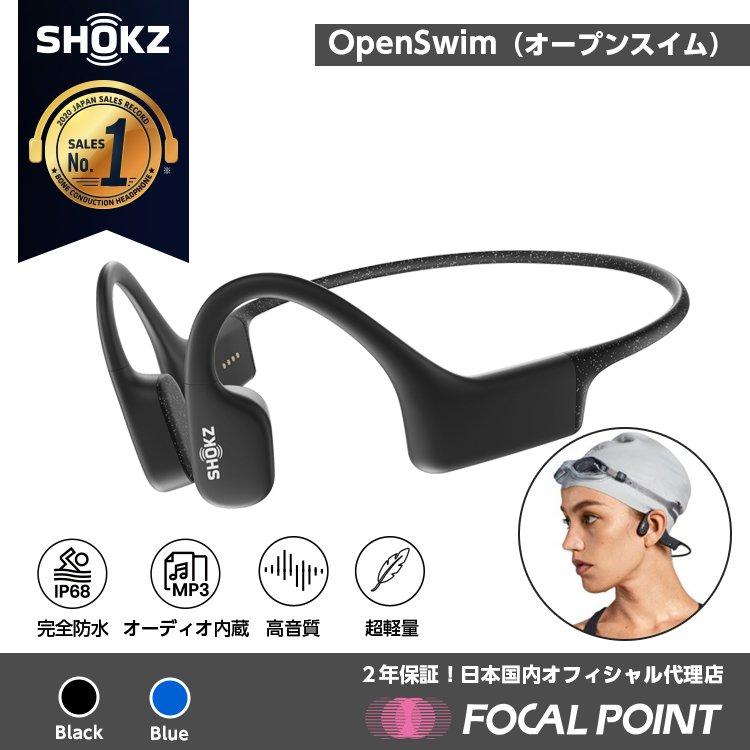 Shokz OpenSwim ショックス オープンスイム 骨伝導 イヤホン型