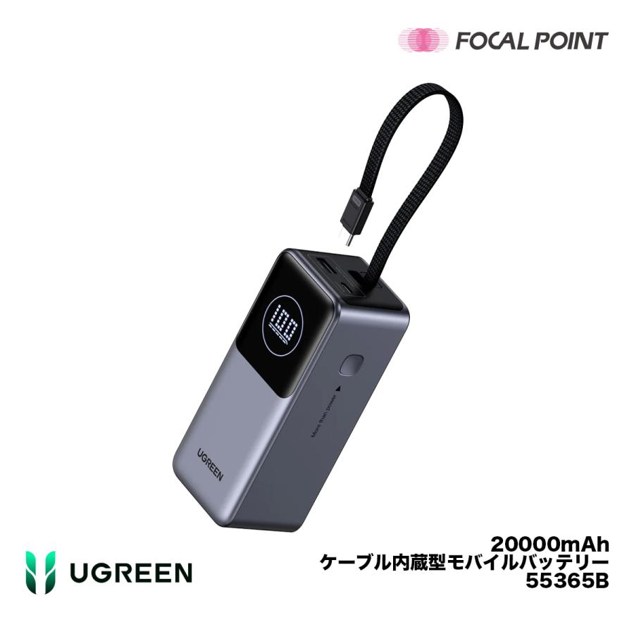 UGREEN UGREEN 20000mAhケーブル内蔵型モバイルバッテリー 55365B
