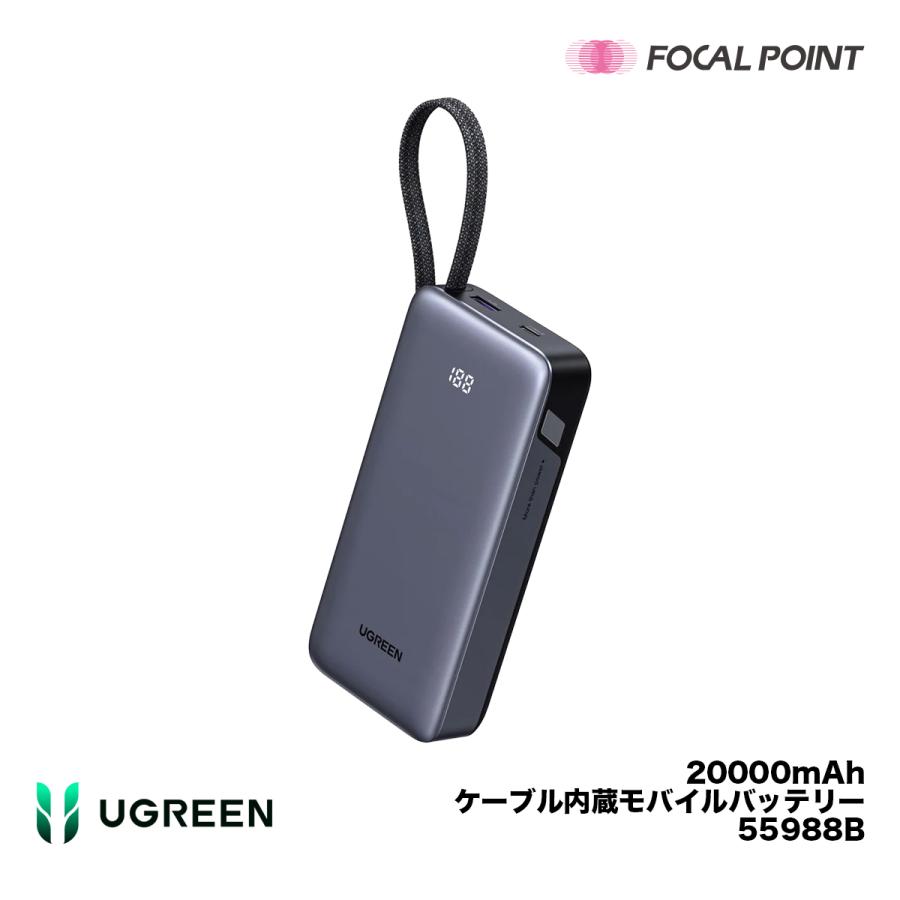 UGREEN UGREEN 20000mAhケーブル内蔵モバイルバッテリー 55988B
