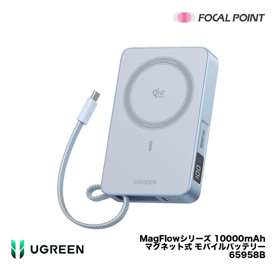UGREEN UGREEN MagFlowシリーズ 10000mAh マグネット式 モバイル