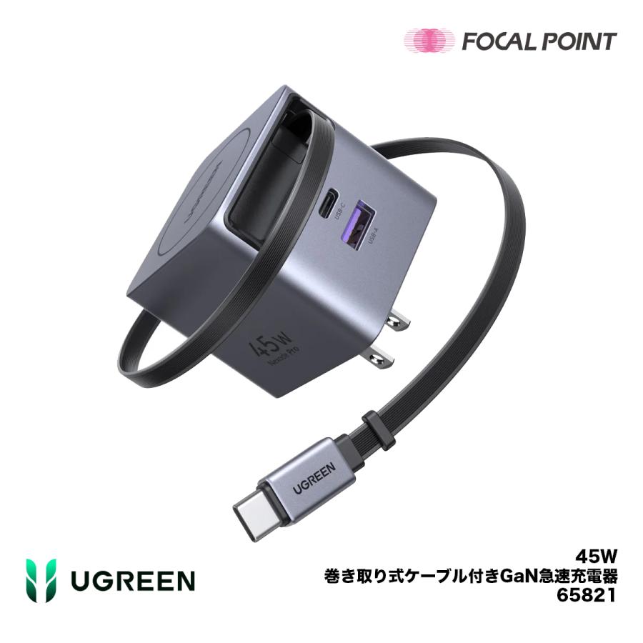 UGREEN UGREEN 45W 巻き取り式ケーブル付きGaN急速充電器 65821