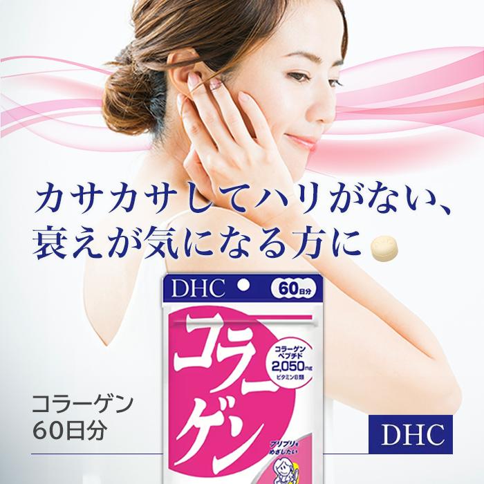 DHC コラーゲン 60日分 2袋セット サプリメント 美容 ダブレット 2個｜focus-online-store｜02