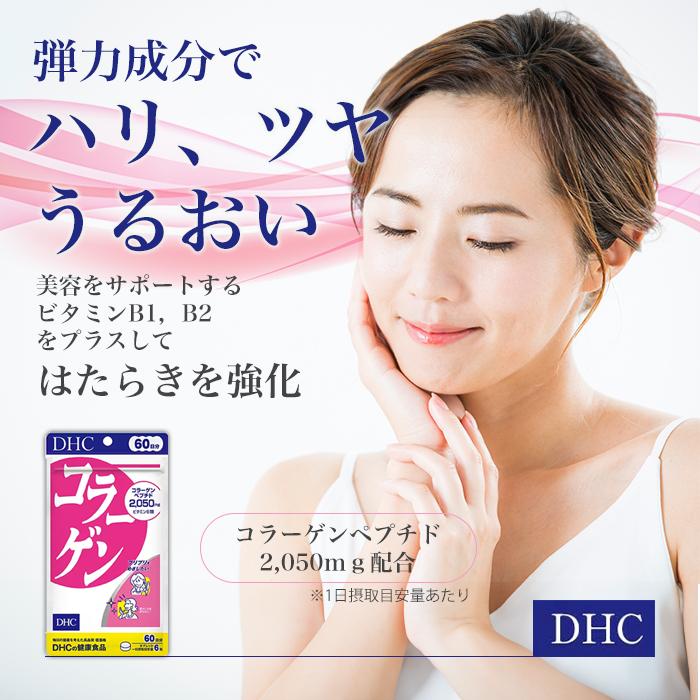 DHC コラーゲン 60日分 2袋セット サプリメント 美容 ダブレット 2個｜focus-online-store｜03