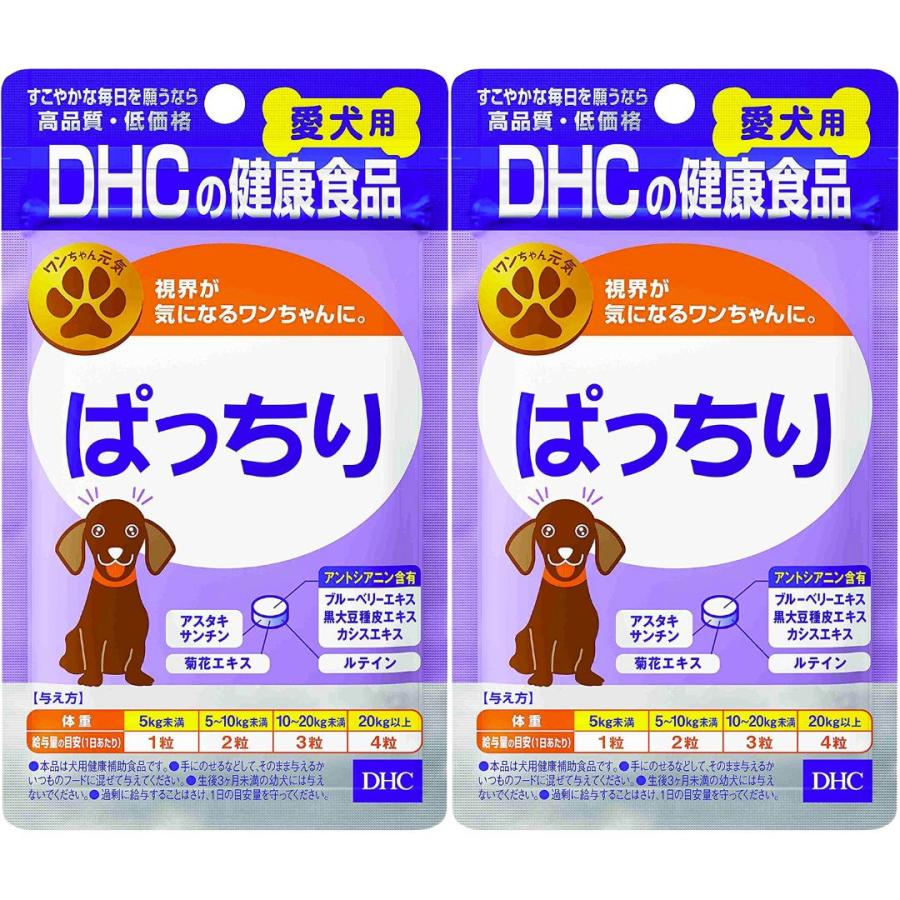 DHC 愛犬用 ぱっちり 60粒 サプリメント ブルーベリーエキス 2個｜focus-online-store｜04