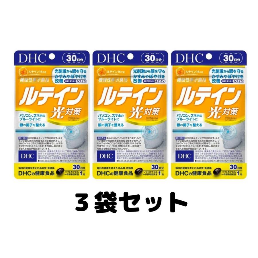 DHC ルテイン 光対策 30日分 30粒 サプリメント サプリ ビタミン 3個 