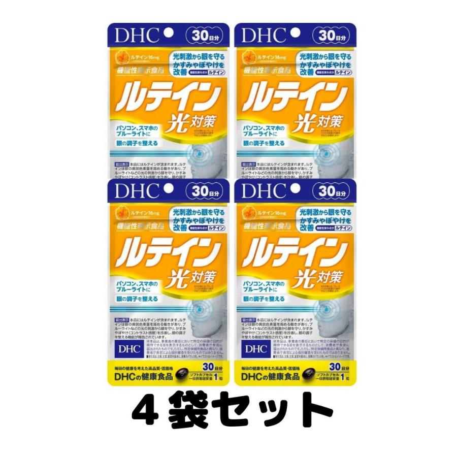 DHC ルテイン 光対策 30日分 30粒 サプリメント サプリ ビタミン 4個 