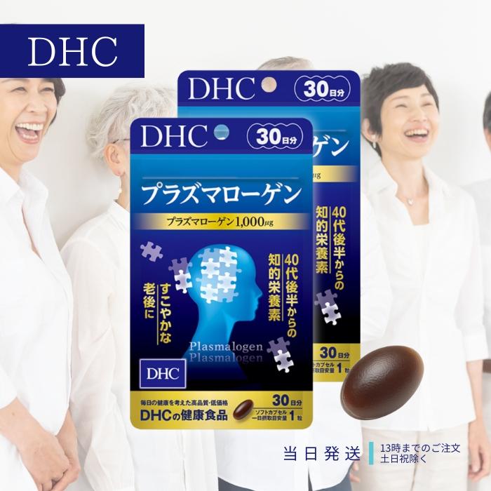 DHC プラズマローゲン 30日分 x 3袋 DHC プラズマローゲン 30日分 : Current Style ヤフー店 - 通販