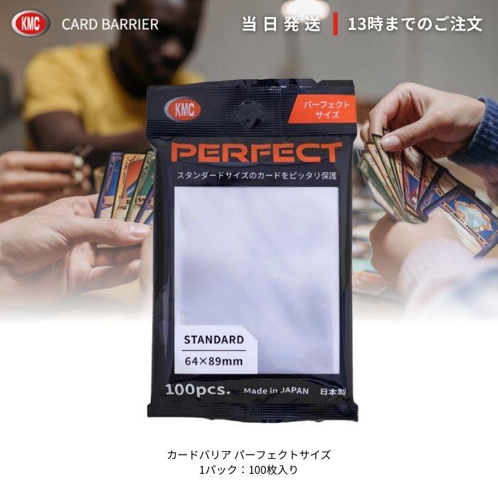 KMC（ゲーム） KMC NEW カードバリアー100 パーフェクトサイズ 100枚入