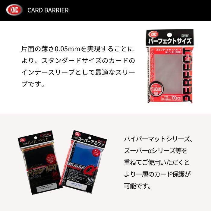 KMC NEW カードバリアー100 パーフェクトサイズ 100枚入 64×89mm 4個｜focus-online-store｜03
