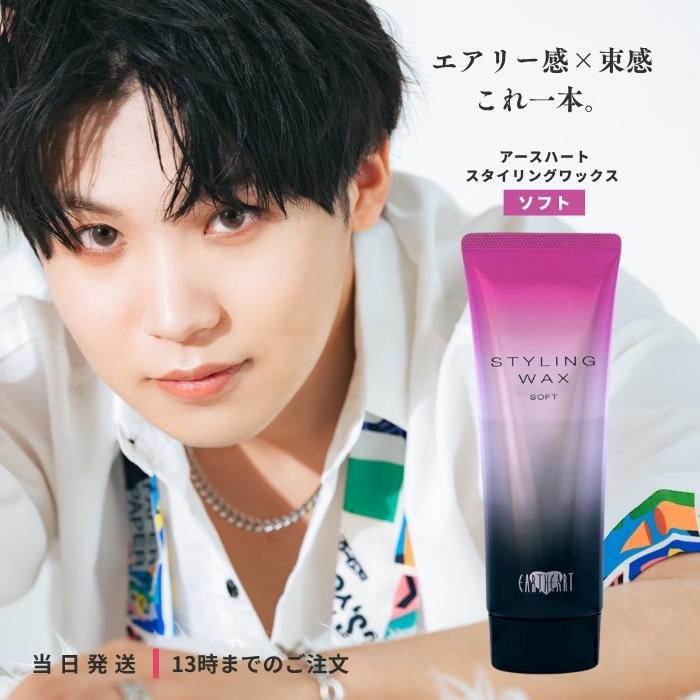 EARTHEART（アースハート） スタイリングワックス ソフト 108g ヘア