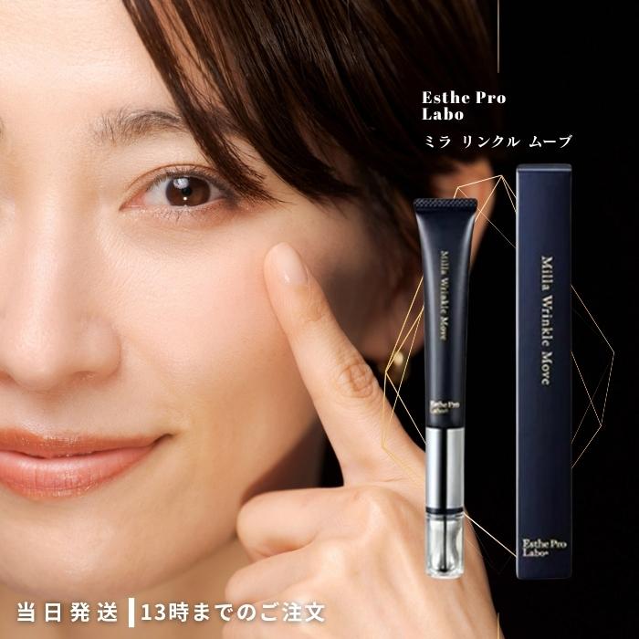 【新品未開封】エステプロ・ラボ ミラリンクルムーヴ 15g【医薬部外品】 エステプロラボ ミラ リンクル ムーヴ 15g Esthe Pro Labo 目元用美容