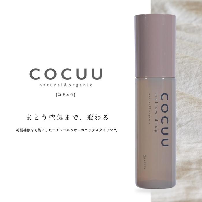 正規品 COCUU コキュウ メロウドロップ 100ml 2本 トリートメント｜focus-online-store｜02