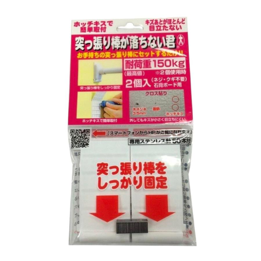 突っ張り棒 が落ちない君 大 クリア 個使用時 ホッチキスで簡単取り付け 2個入 突っ張り棒が落ちない君 大 2個入 落下防止 ウエルスジャパン