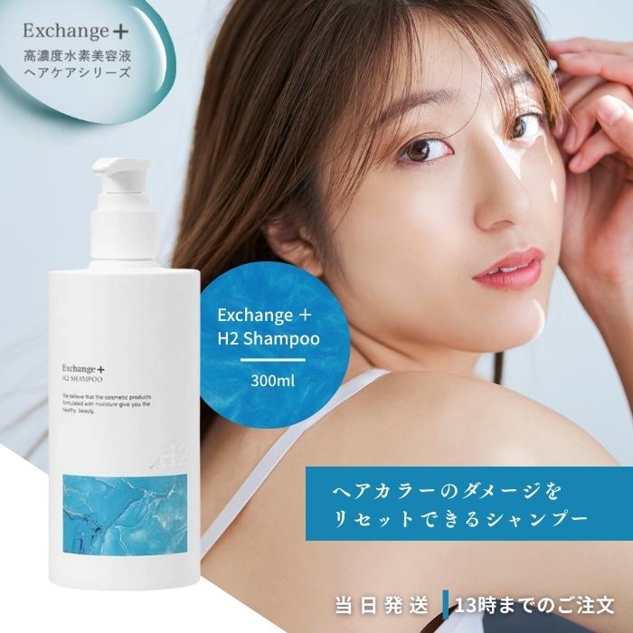 STRI（ストリ） エクスチェンジ プラス H2 シャンプー 300ml 本体