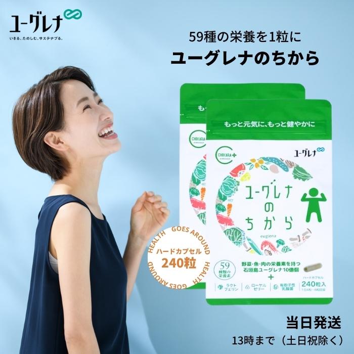 ユーグレナのちから240粒 2セット