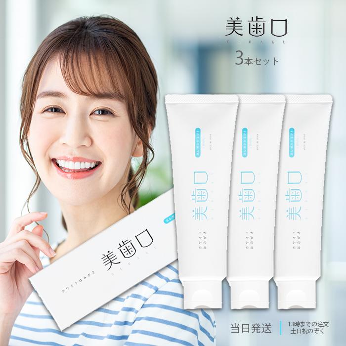 美歯口 ホワイトニング 歯磨き粉 セルフホワイトニング 120g 3個 