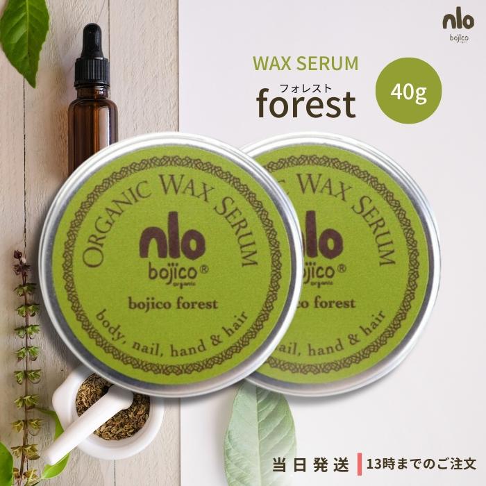 bojico ボジコ オーガニック ワックス セラム フォレスト 40g 2個セット ヘアケア ハンドケア ネイル ボディケア スキンケア ...