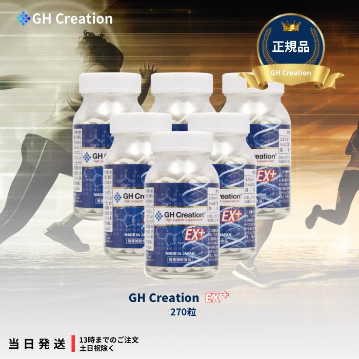 GH Creation EX+ ジーエイチ クリエーション EX プラス 300mg 270粒 6
