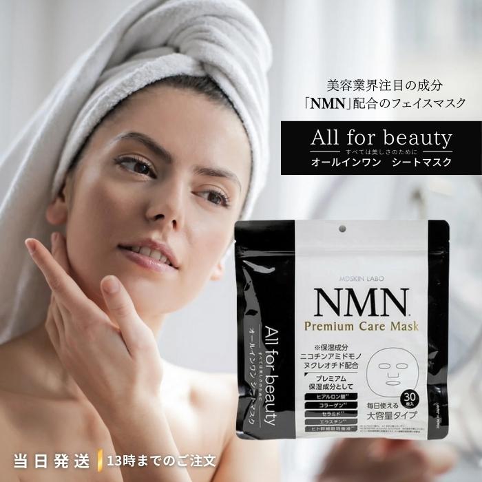 MDSKIN LABO NMN Premium Care Mask プレミアムケア マスク 30枚入