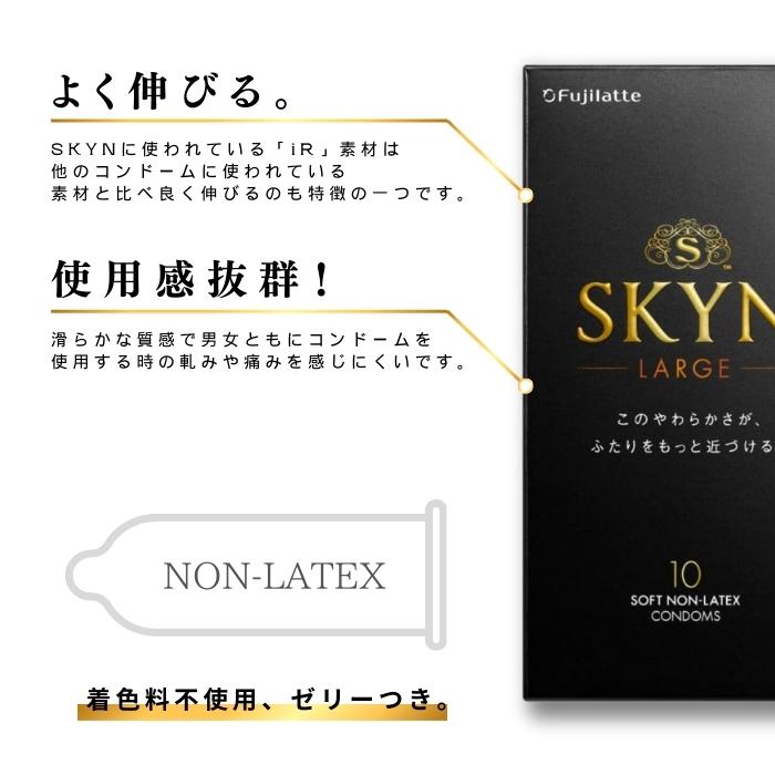 SKYN コンドーム Lサイズ ラージサイズ 10個入 避妊具 ゴム 3個｜focus-online-store｜05