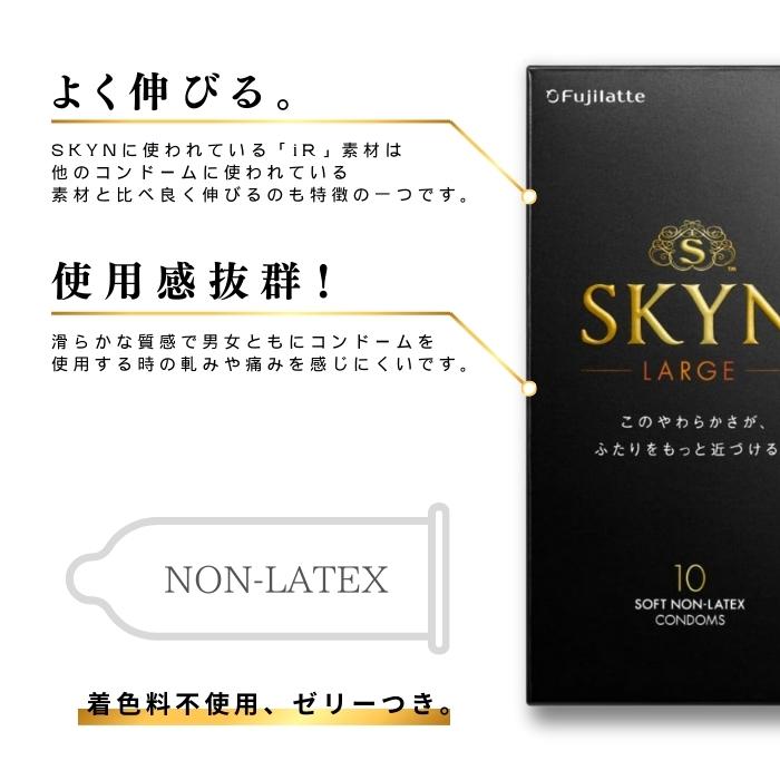 不二ラテックス SKYN コンドーム Lサイズ ラージサイズ 10個入 不二ラテックス SKYN コンドーム Lサイズ ラージサイズ 10個入
