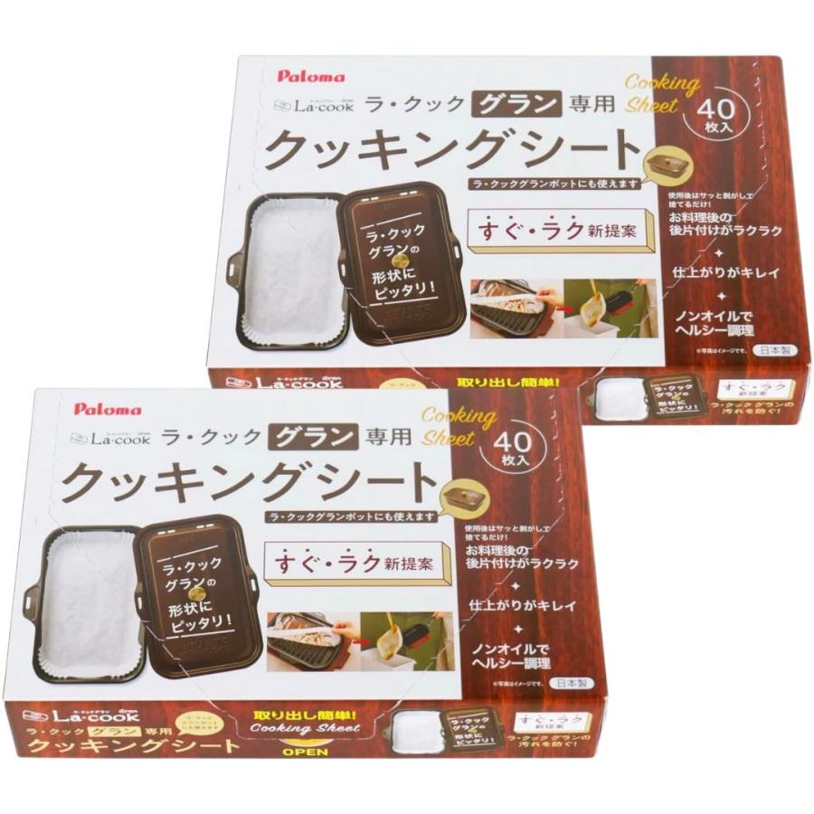 パロマ ラクックグラン専用 クッキングシート 大 PLCS-2A 40枚 パロマ ラクックグラン専用 クッキングシート 大 PLCS-2A 40枚