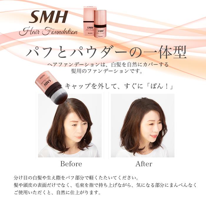 <新品> 3個 No.2 ダークブラウン SMH ヘアファンデーション 12g スーパーミリオンヘアー SMH ヘアファンデーション No.2 ダーク