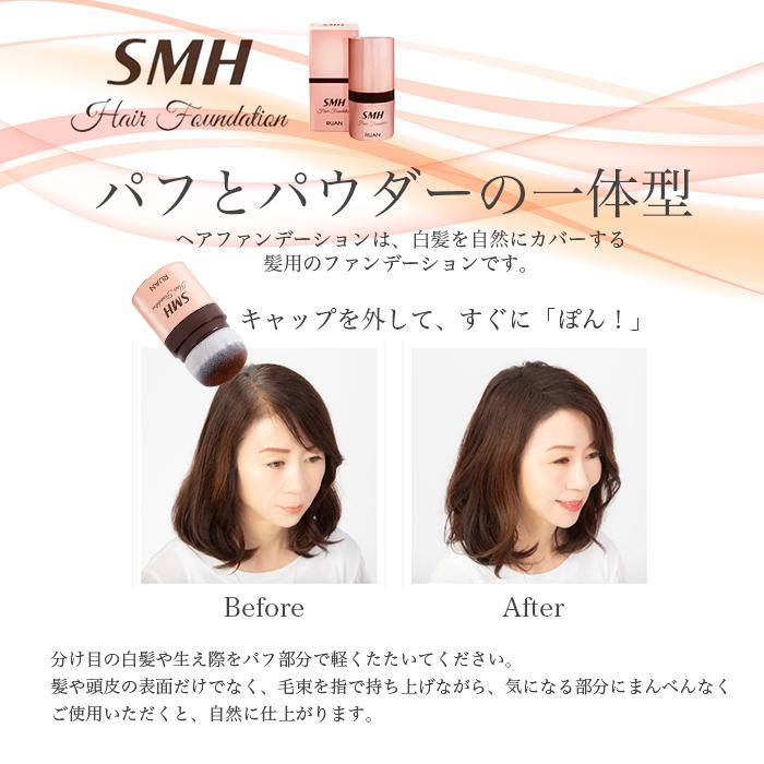 スーパーミリオンヘアー SMH ヘアファンデーション No.3 ライト スーパーミリオンヘアー SMH ヘアファンデーション No.3 ライト
