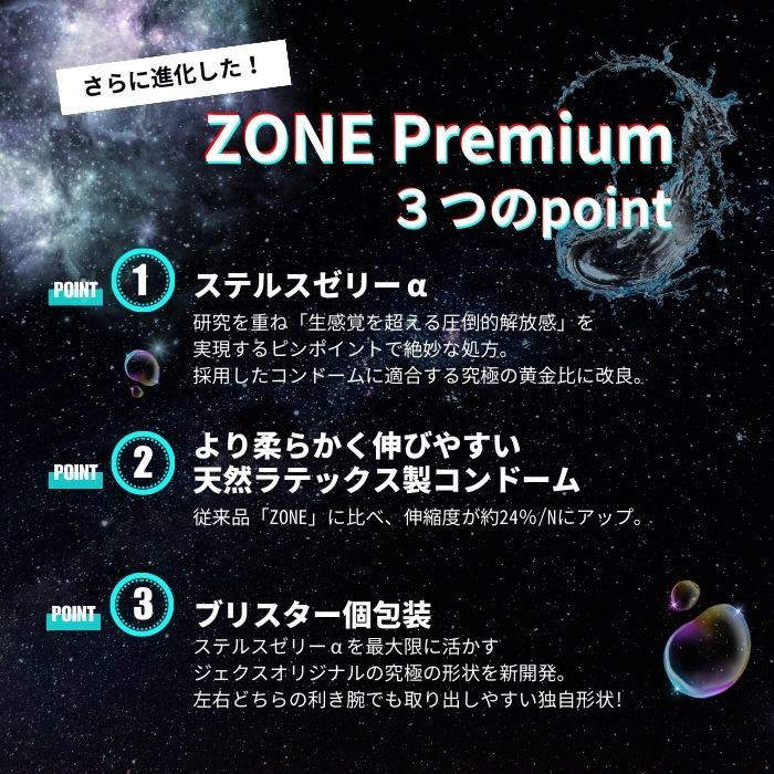 ZONE プレミアム ゾーン コンドーム 避妊具 プレミアム 5個入｜focus-online-store｜04