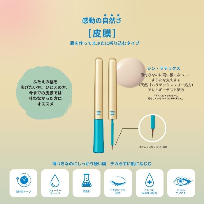 トゥール 皮膜タイプ TWOOL 3ml ふたえコスメ 専用プッシャー付き 二重メイク｜focus-online-store｜02