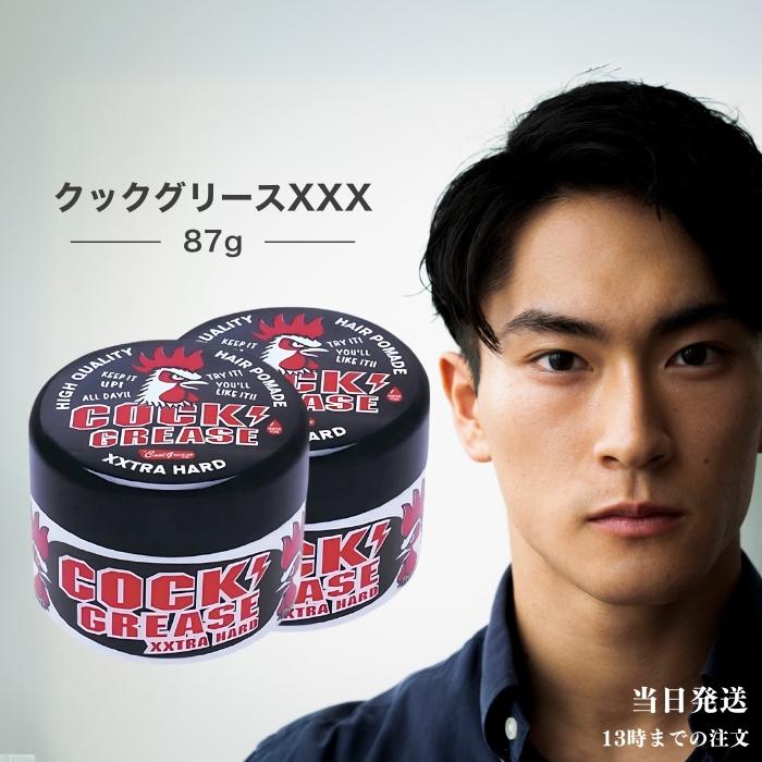 クックグリース XXX 87g スタイリング 2個セット : クレシタマート