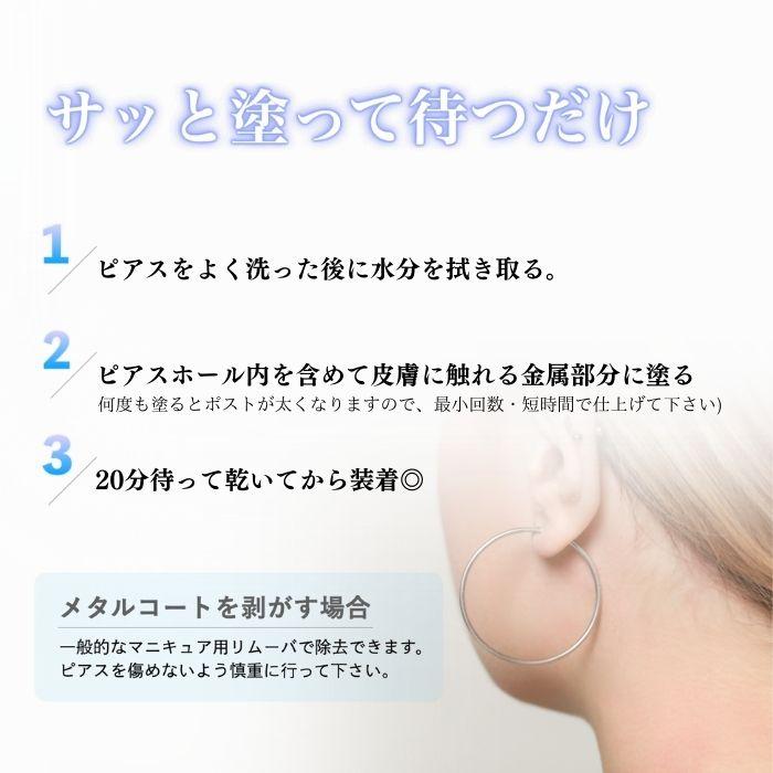 JPS メタルコート 美容液 7ml ピアス 金属 アレルギー 防止液 3個｜focus-online-store｜04