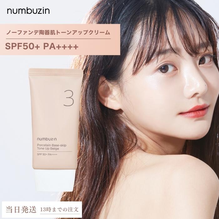 numbuzin ナンバーズイン 3番 ノーファンデ陶器肌トーンアップ numbuzin ナンバーズイン 3番 ノーファンデ陶器肌トーンアップ