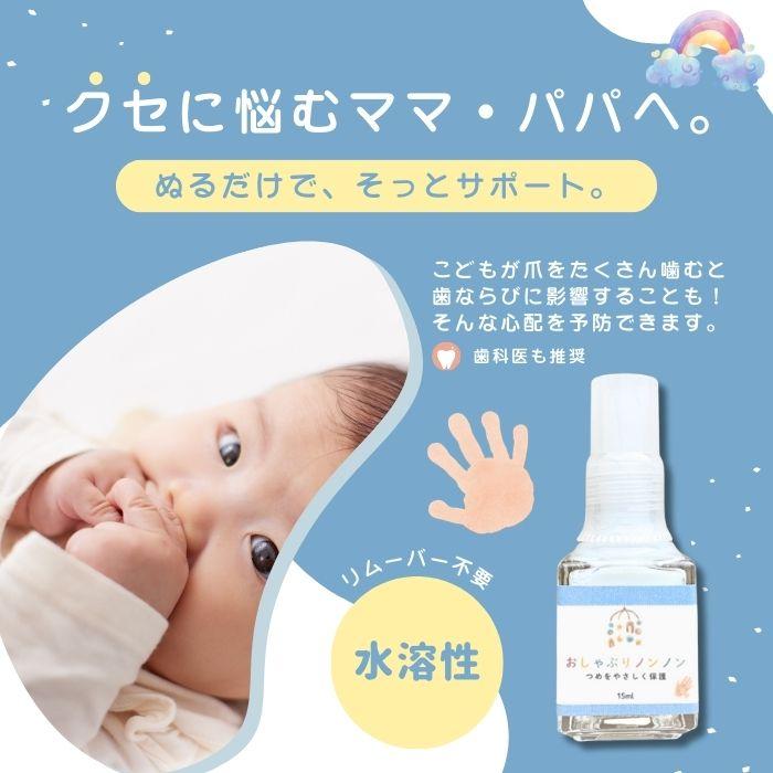 歯科医推奨】 指しゃぶり防止 爪噛み防止 歯を保護する 苦いマニキュア
