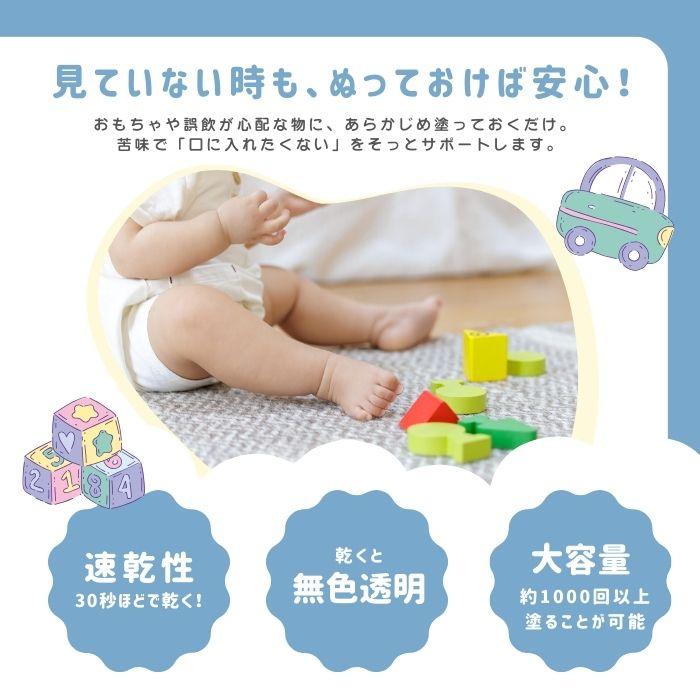 歯科医推奨】 指しゃぶり防止 爪噛み防止 歯を保護する 苦いマニキュア