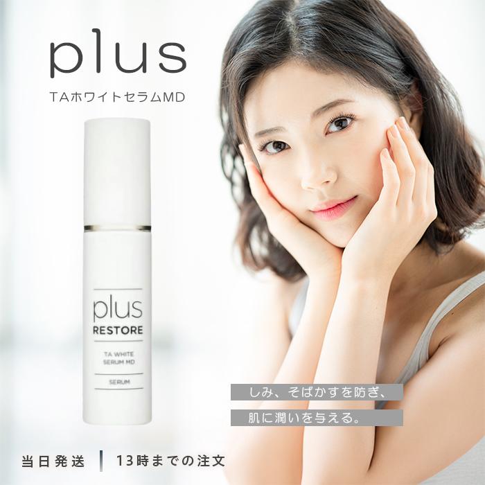 plus RESTORE（プラスリストア） TAホワイトセラムMD 50ml