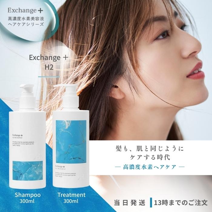 STRI（ストリ） エクスチェンジ プラス H2 シャンプー 300ml