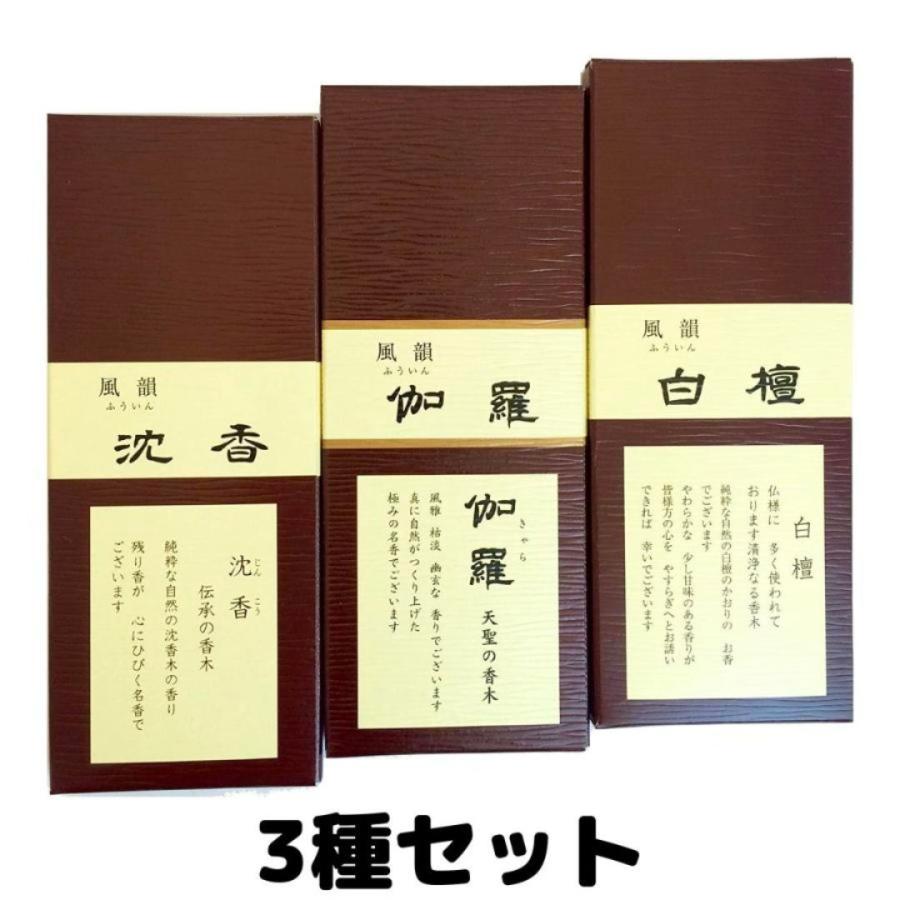 みのり苑 風韻 バラ詰 香木3点 お試しセット 伽羅 沈香 白檀 各10本 