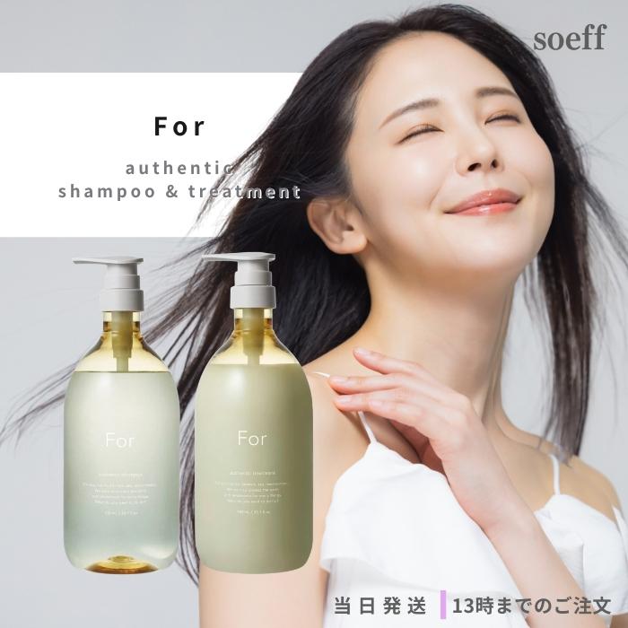 soeff ソフ オーセンティック シャンプー & トリートメント 980ml
