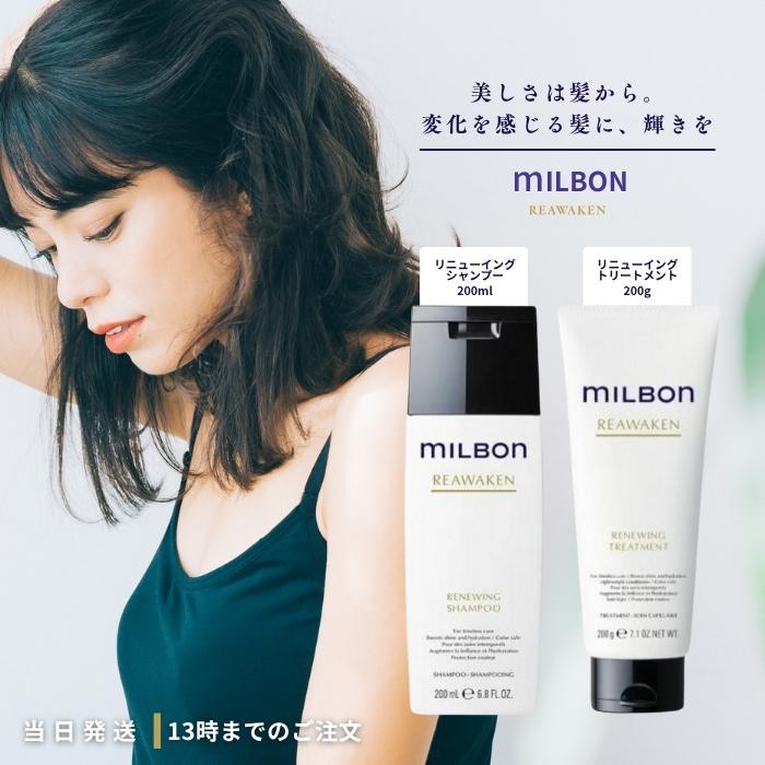 MILBON（ミルボン） グローバル リニューイング シャンプー 200ml