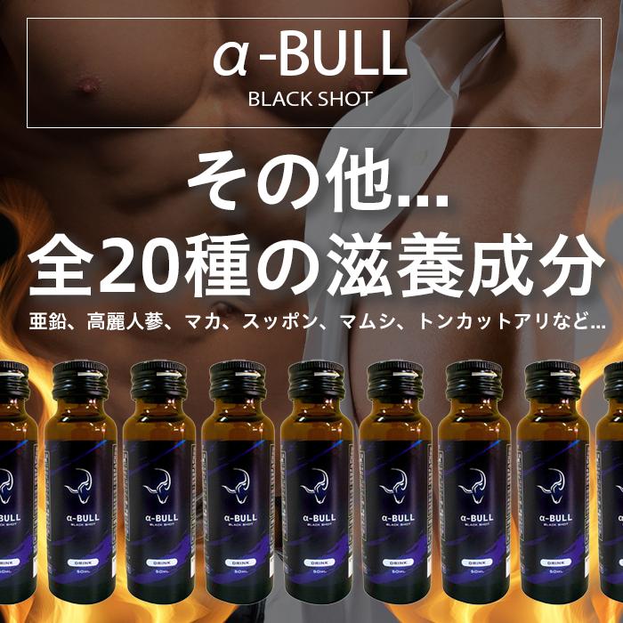 アルファブル ブラック ショット 50ml 3本セットα-BULL BLACK アルファブル ブラック ショット 50ml 3本セットα-BULL BLACK