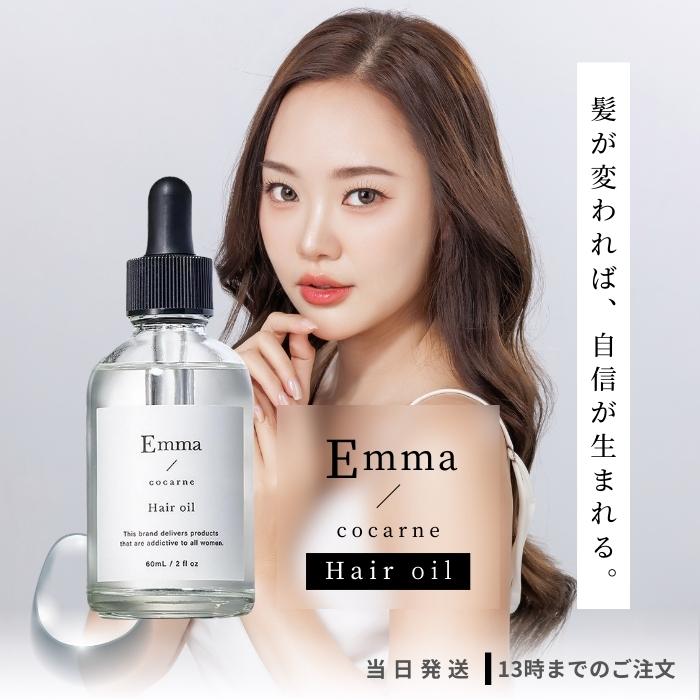 Emma cocarne（エマコッカーナ） ヘアオイル 60ml スタイリング オイル