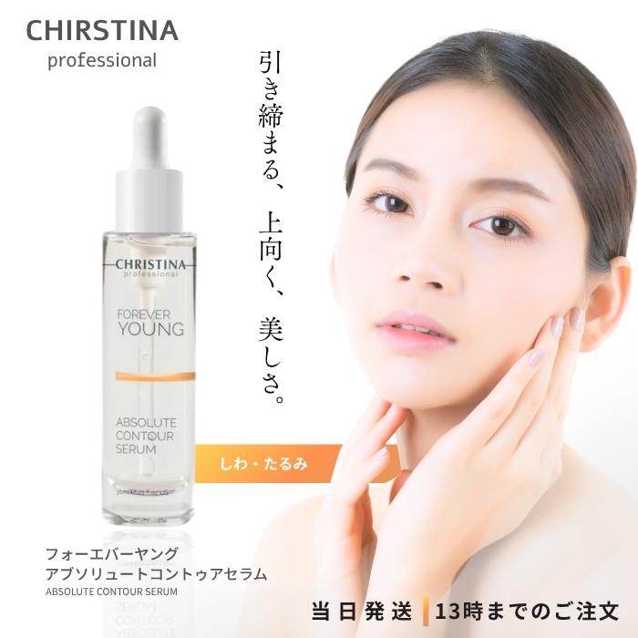 CHRISTINA（クリスティーナ） フォーエバーヤング アブソリュート