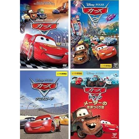 中古】カーズ（4巻セット）1、2、クロスロード、トゥーン メーター