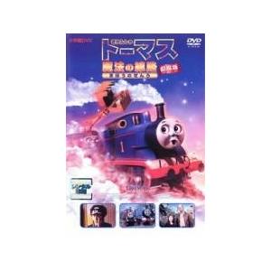 【中古】 劇場版 きかんしゃトーマス 魔法の線路 [レンタル落ち] [DVD] | 