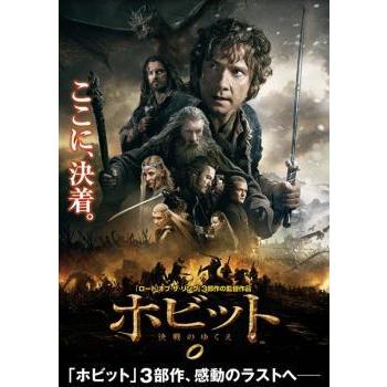 【中古】 ホビット 決戦のゆくえ [レンタル落ち] [DVD] | 