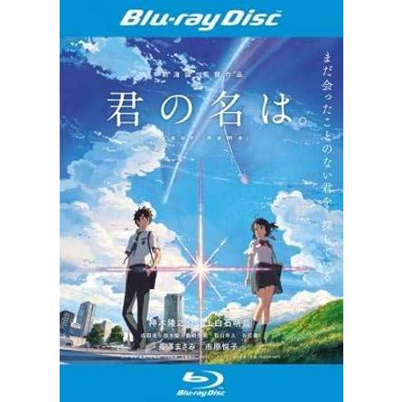 【中古】君の名は。 ブルーレイディスク [レンタル落ち] | 