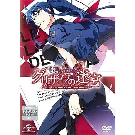【中古】 グリザイアの迷宮 [レンタル落ち][DVD] | 