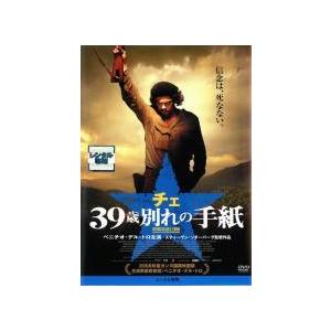 【中古】 チェ 39歳 別れの手紙 [レンタル落ち] [DVD] | 