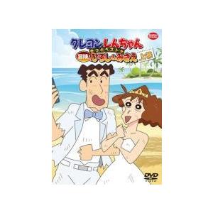 【中古】 クレヨンしんちゃん きっとベスト☆冒険！ひろし＆みさえ (2巻セット) [レンタル落ち] [DVD] | 